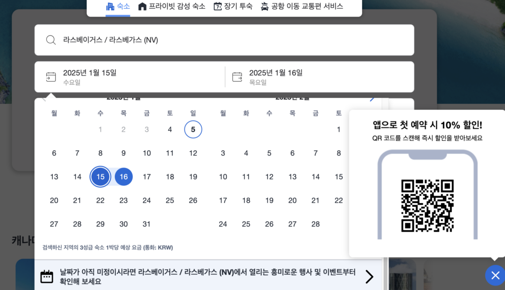 라스베가스 호텔 예약